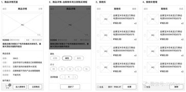 掌握電商后臺設計 從圖文設計到用戶體驗的全面解析